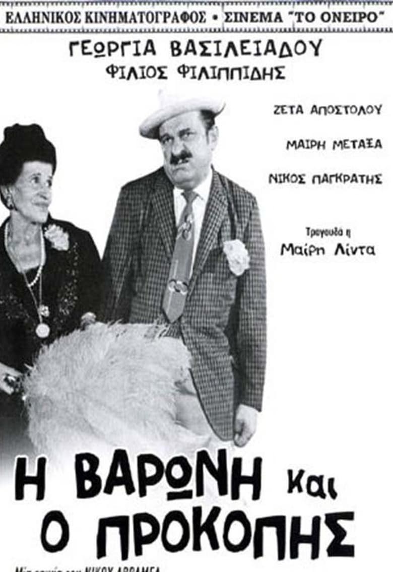 Poster of Η Βαρώνη και ο Προκόπης