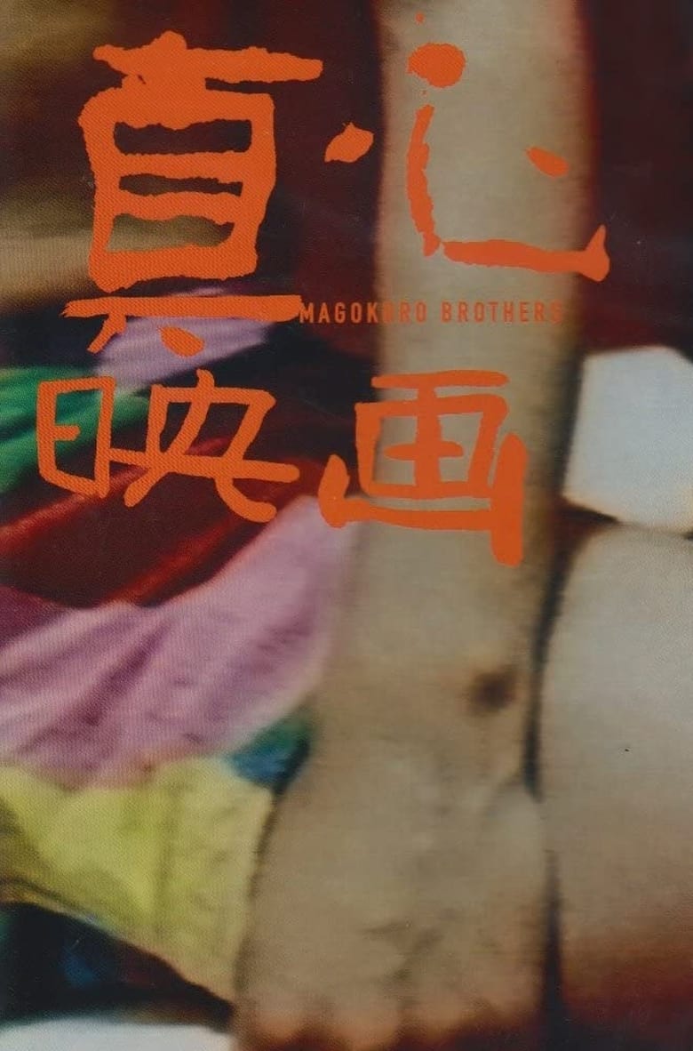 Poster of My Name Is Magokoro