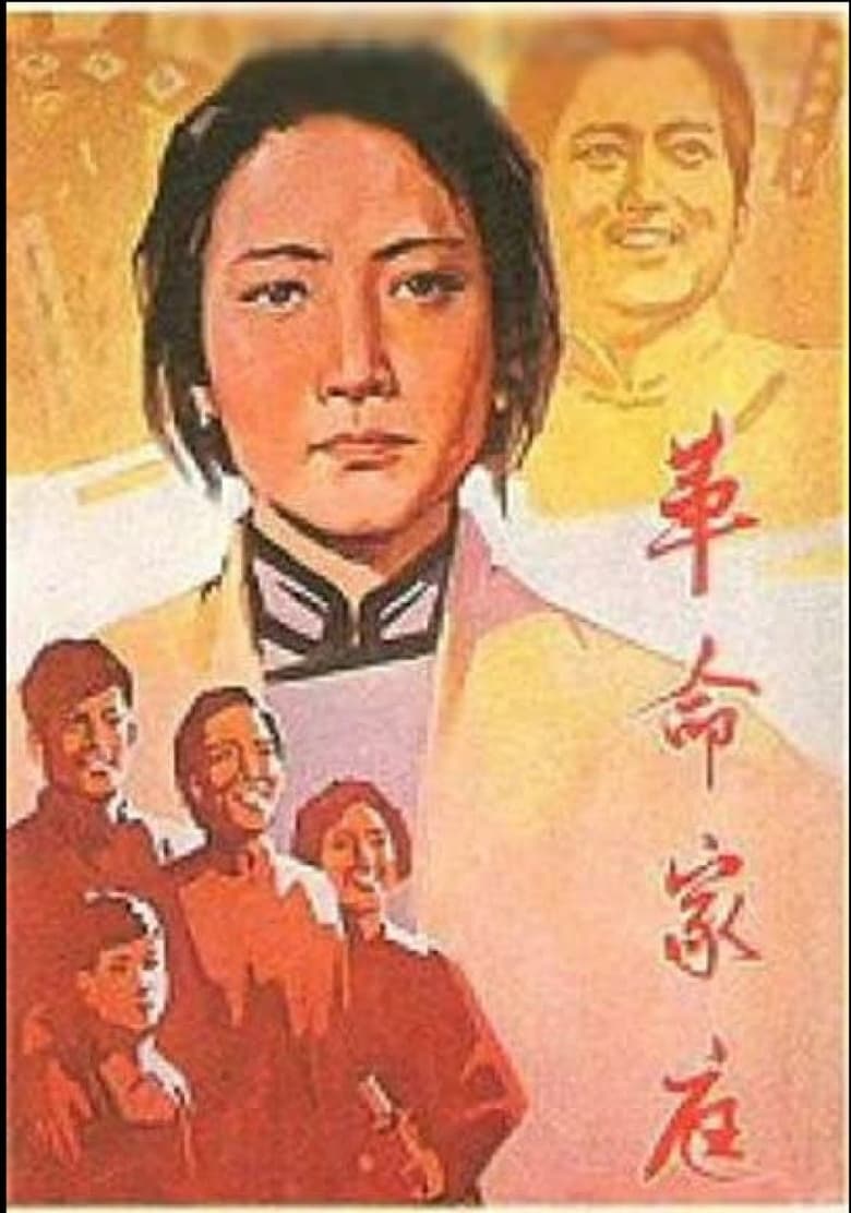 Poster of A Revolutionary Family