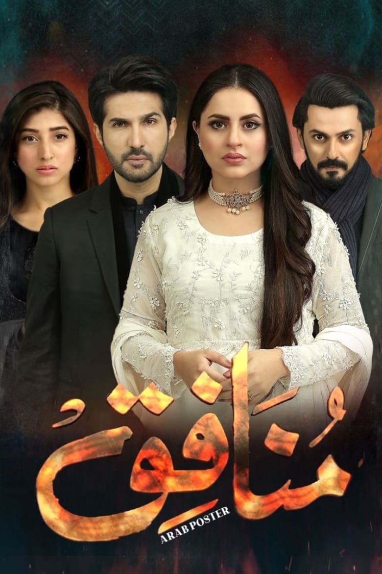 Poster of Munafiq