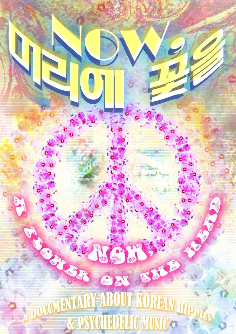 Poster of Now, a Flower on the Head