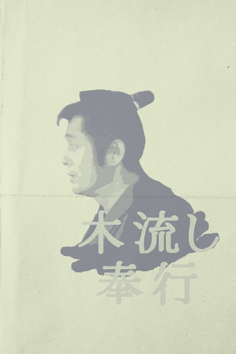Poster of Magistrate of the Floating World
