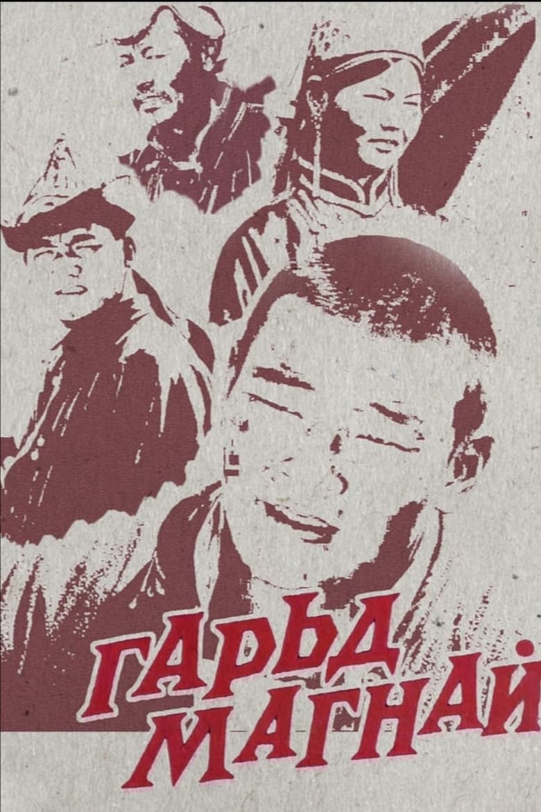 Poster of The Leading Wrestler Garuda