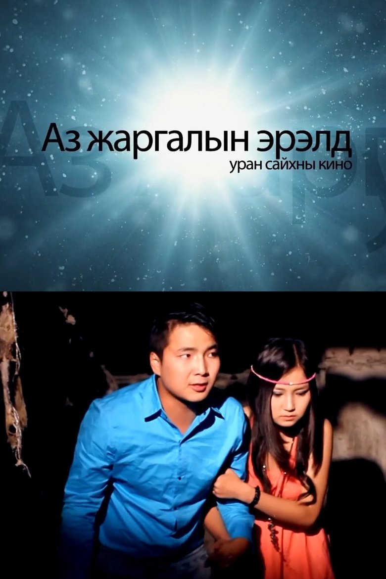 Poster of Seek Happiness