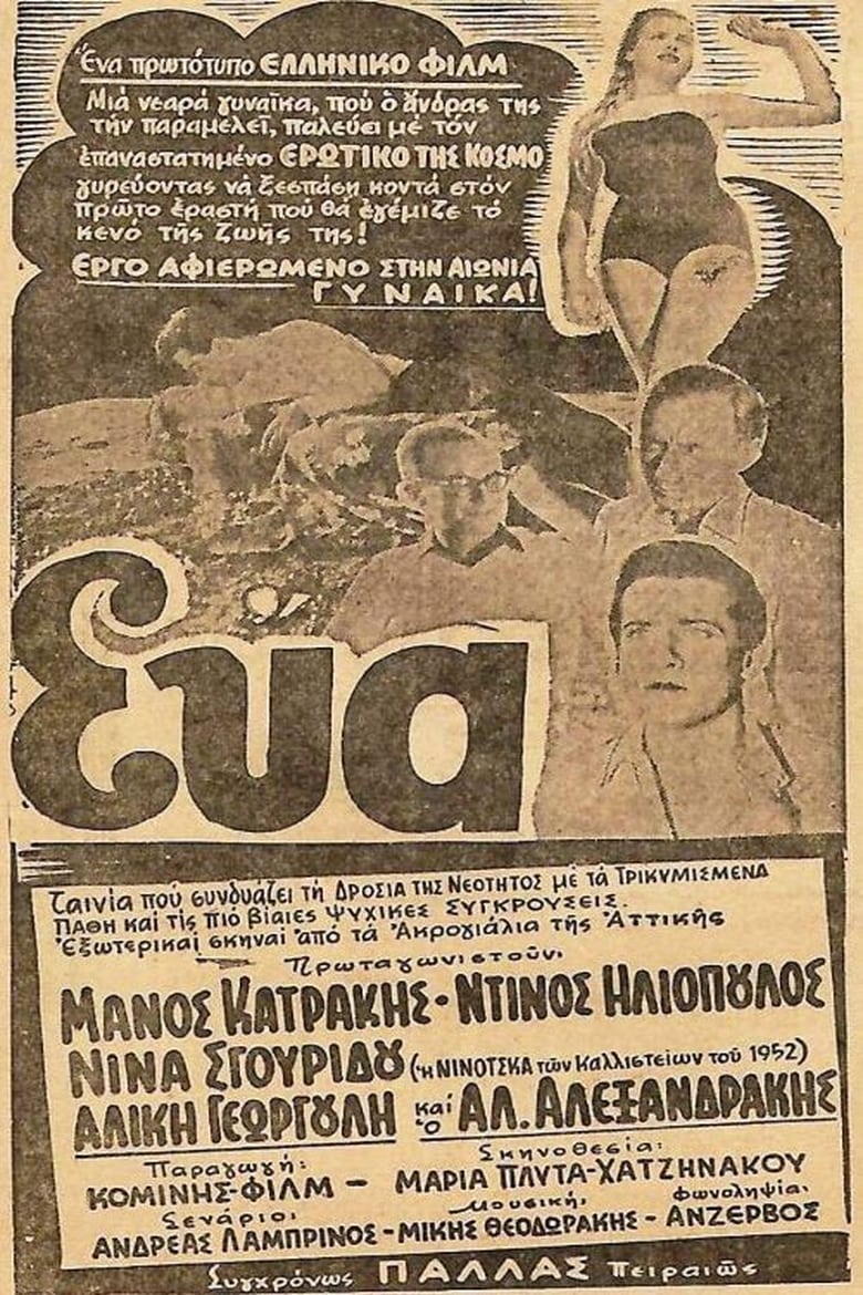 Poster of Eva