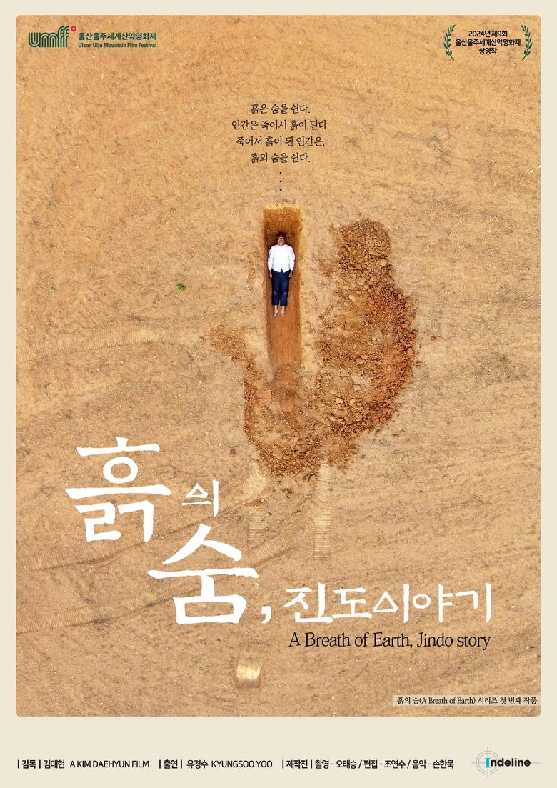 Poster of A Breath of Earth, Jindo Story