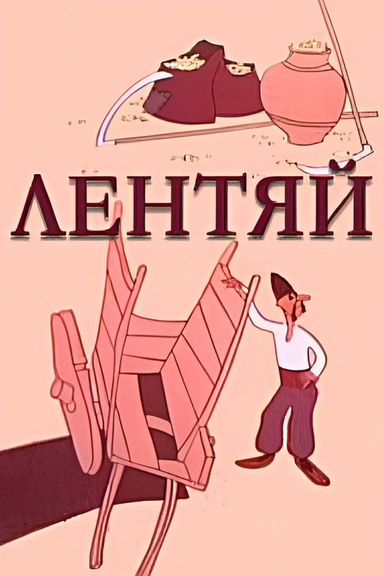 Poster of The Lazy One