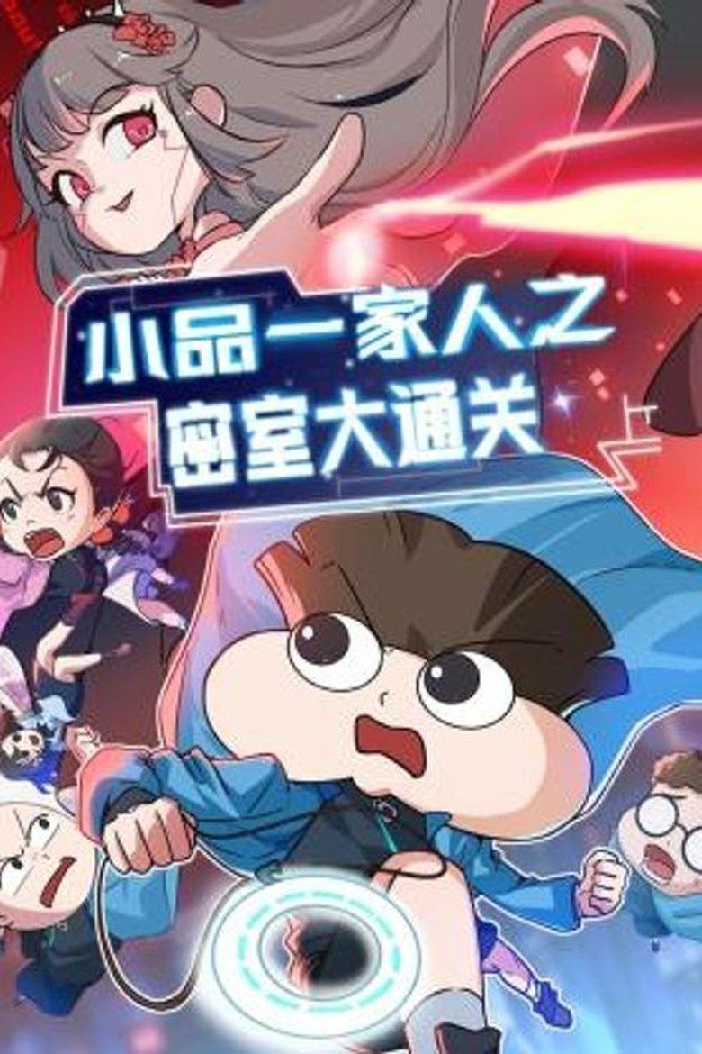 Poster of Episodes in 小品一家人 - Season 14 - Season 14