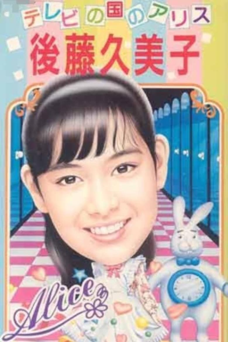 Poster of Alice in TV-land