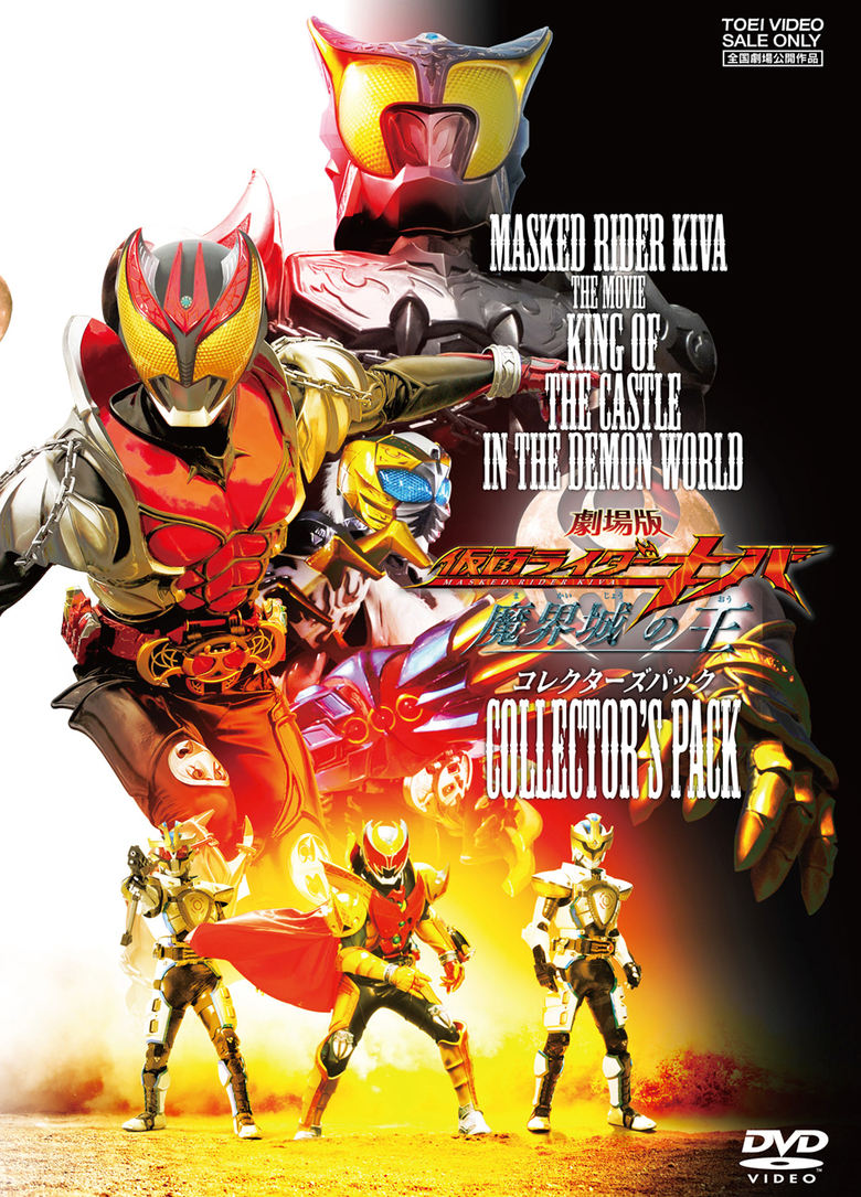 Poster of Kamen Rider Kiva: King of the Castle in the Demon World