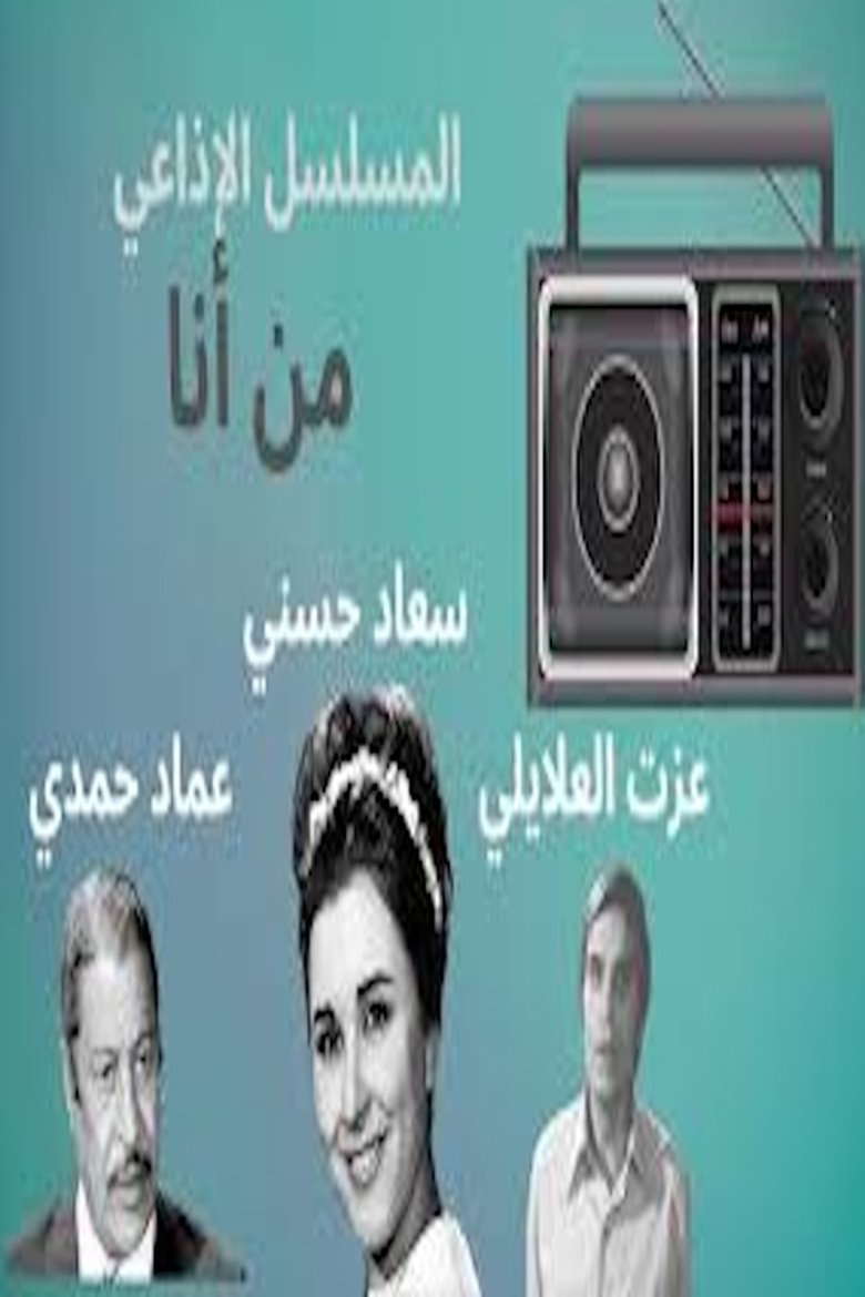 Poster of من أنا؟