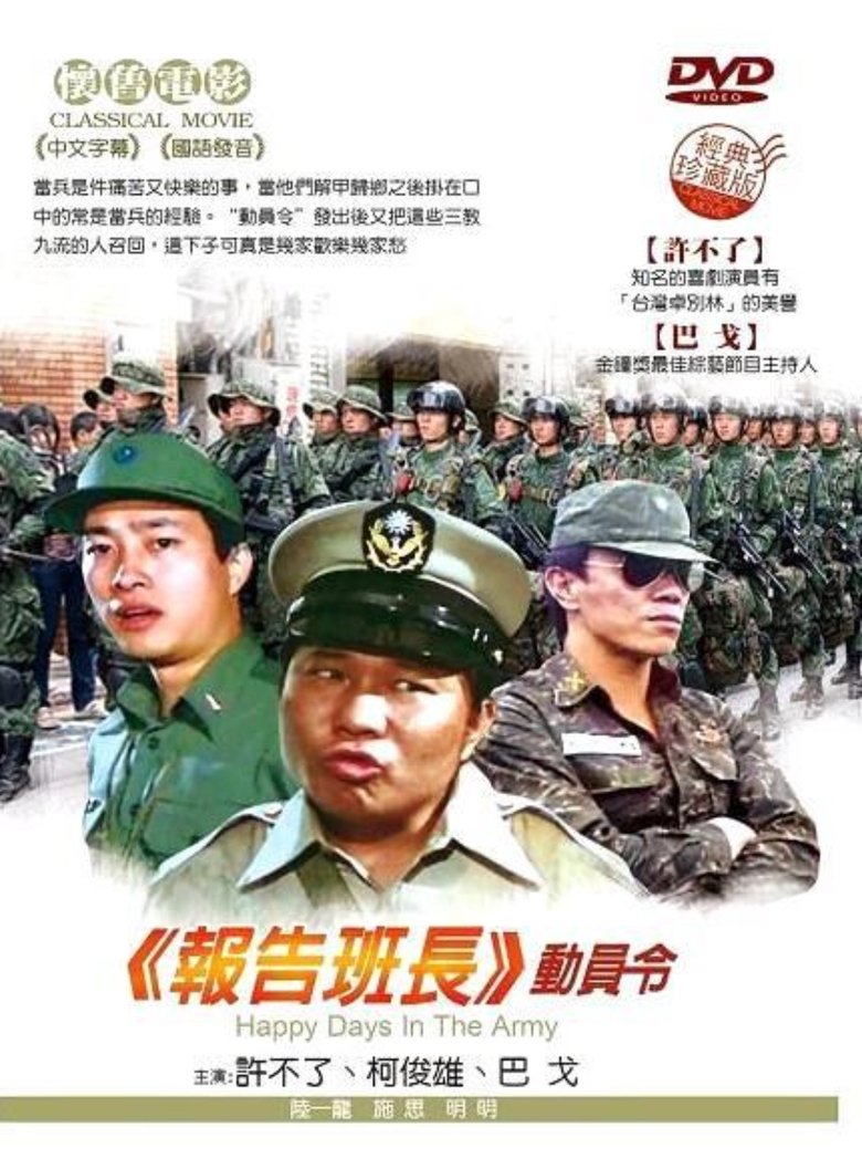 Poster of 动员令