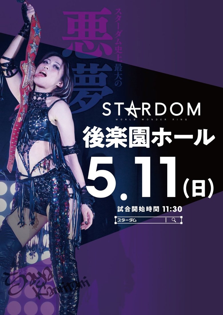 Poster of Stardom in Korakuen 2025 May.