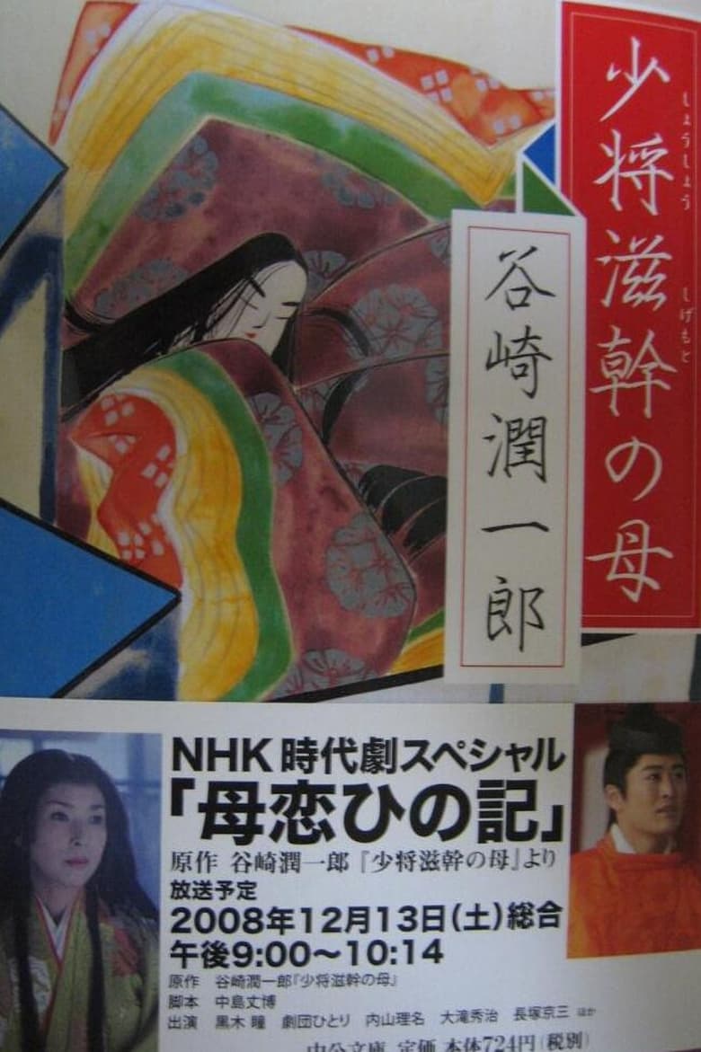 Poster of Haha Koihi no Ki