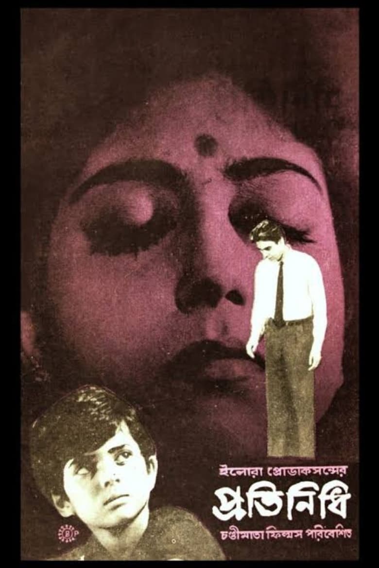 Poster of Pratinidhi