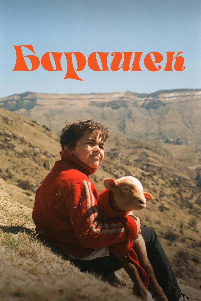 Poster of The Lamb