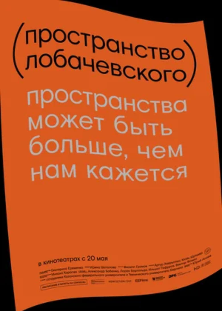 Poster of Lobachevsky Space