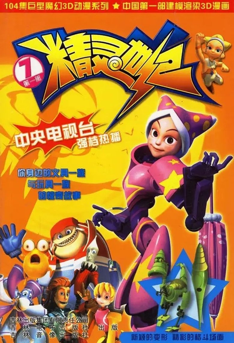Poster of Episodes in Century Sonny - Season 1 - Season 1