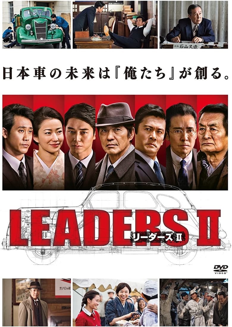 Poster of LEADERS II