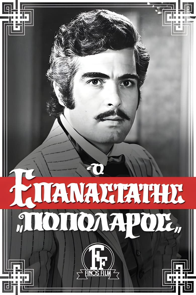 Poster of The Revolutionary