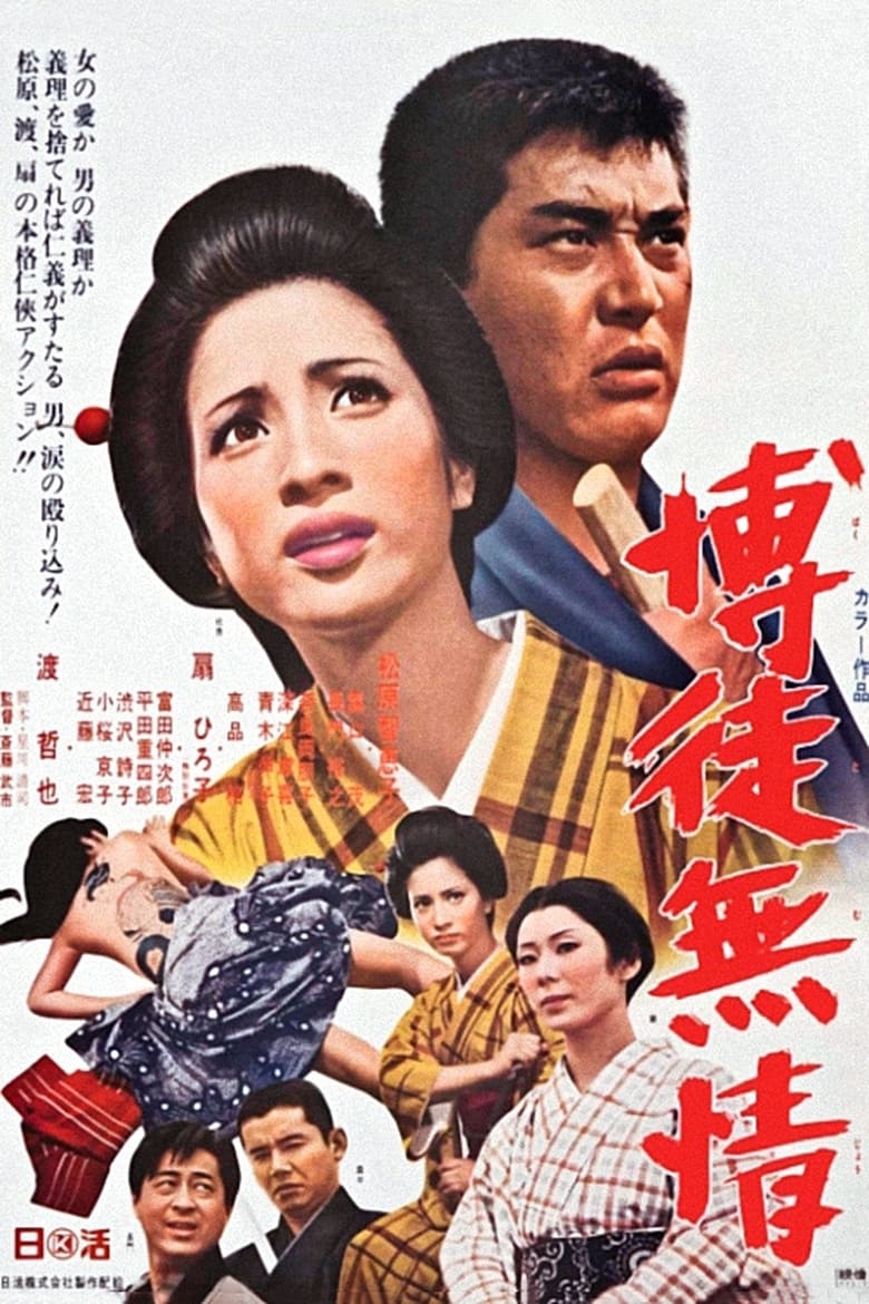 Poster of Ruthless Gambler