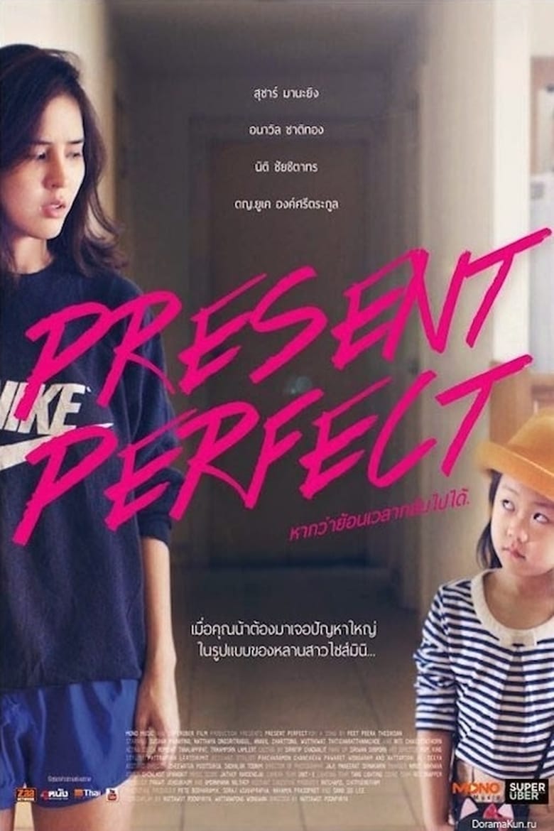 Poster of Present Perfect