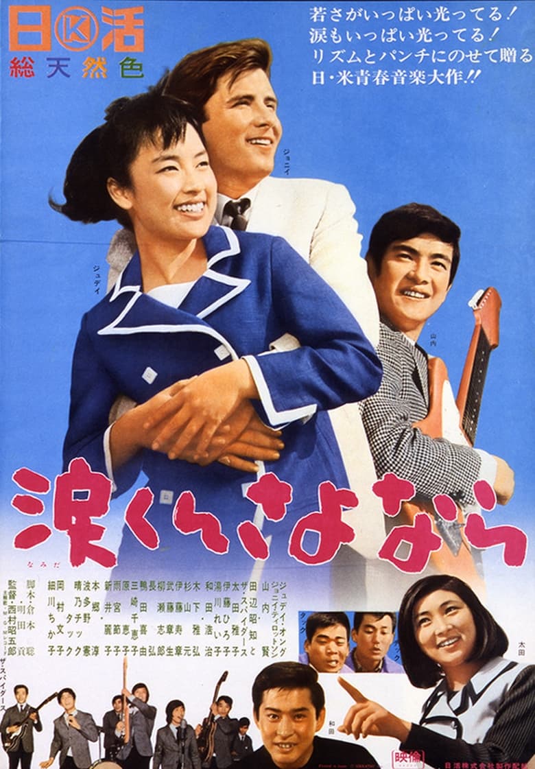 Poster of Goodbye Mr. Tears