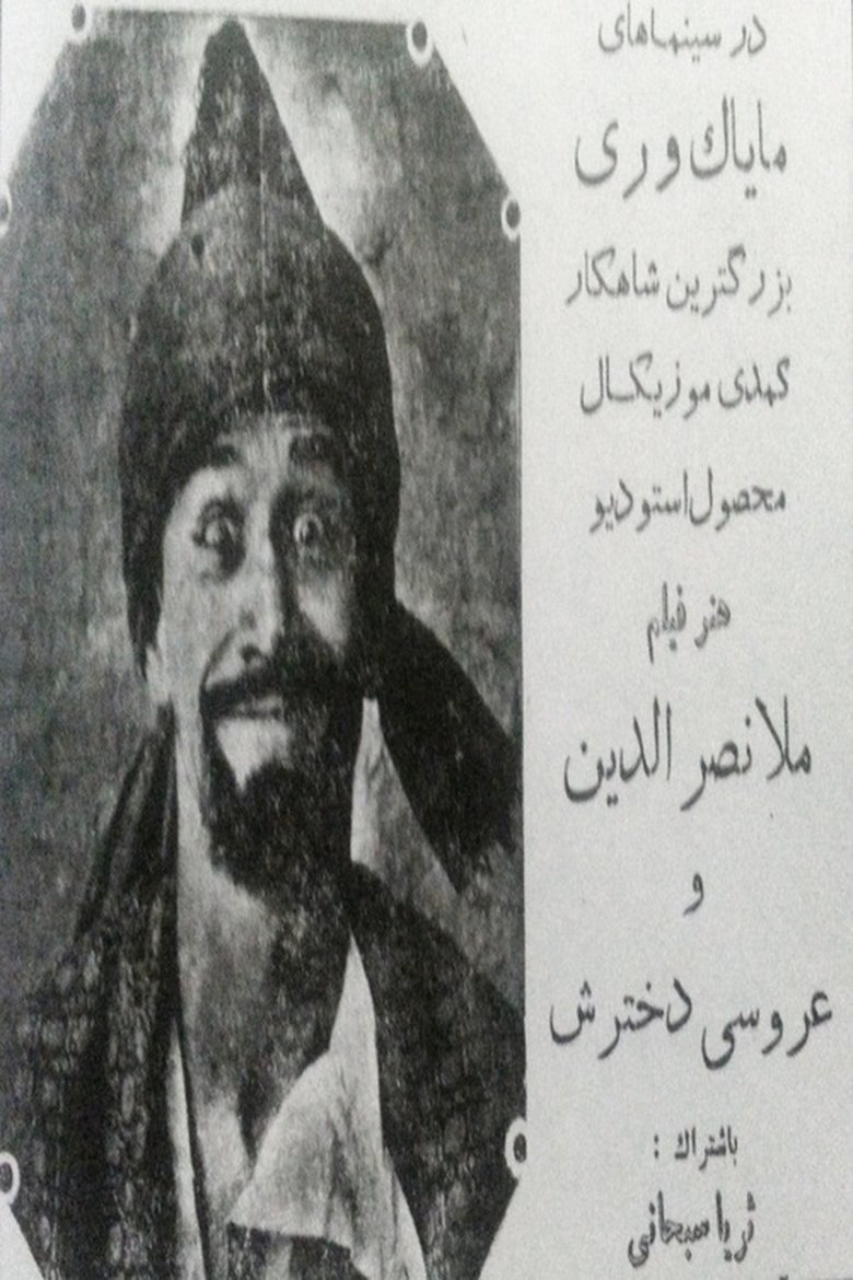 Poster of Nasreddin