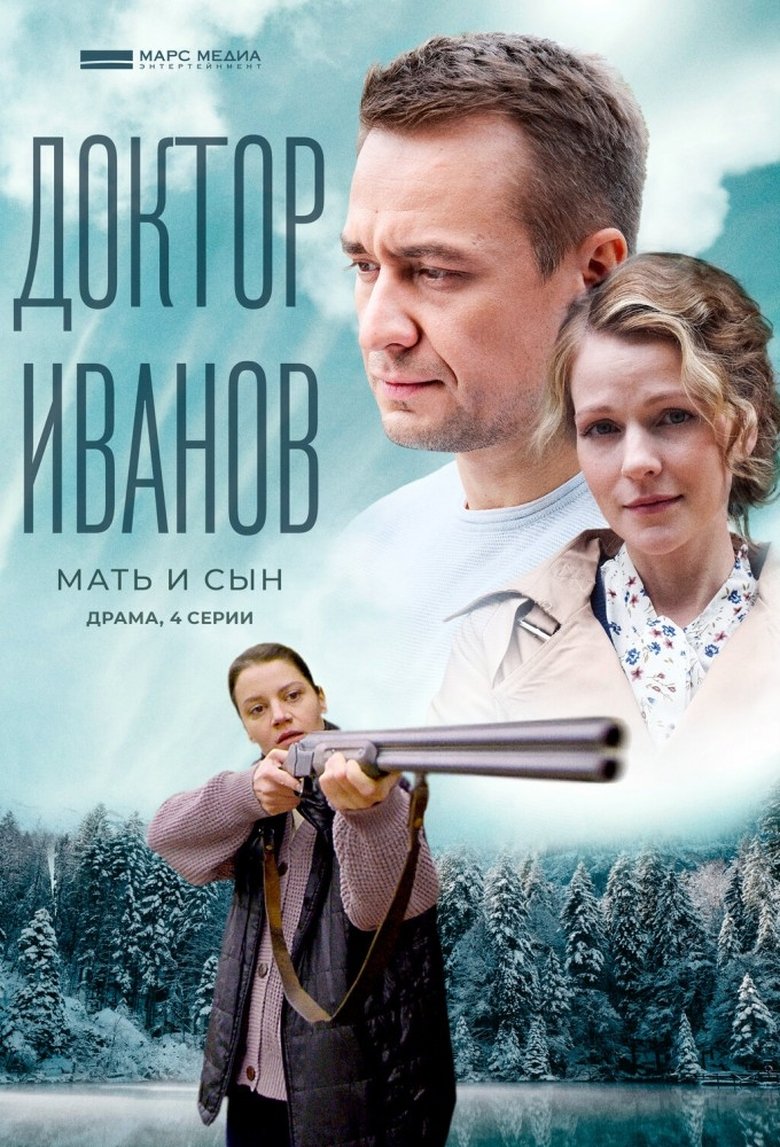 Poster of Episodes in Доктор Иванов - Season 4 - Season 4
