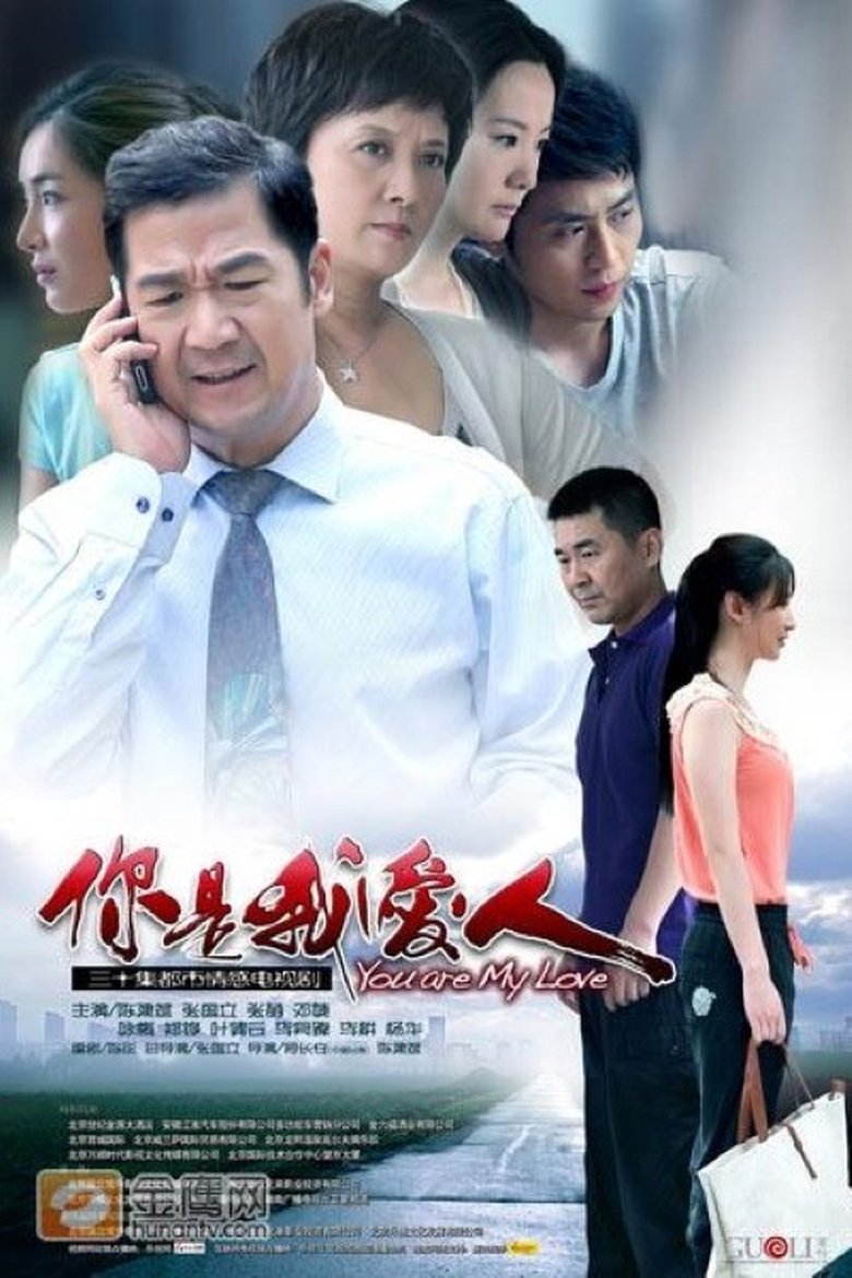 Poster of Cast and Crew in 你是我爱人 - Episode 12 (Season 1 - Episode 12) - Episode 12