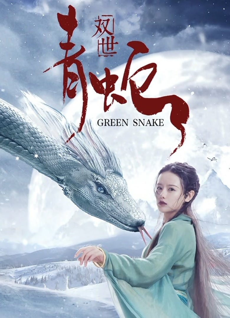 Poster of The Green Snake