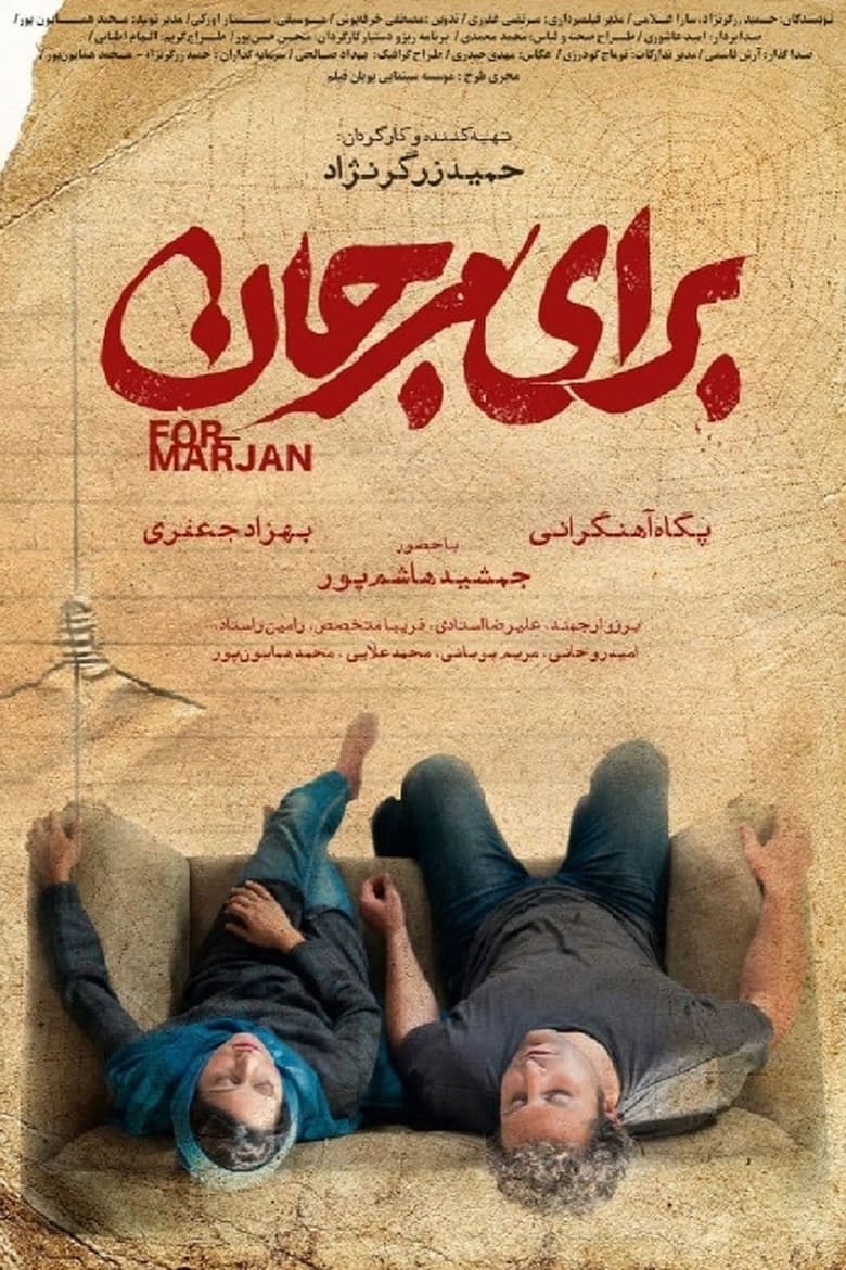 Poster of For Marjan