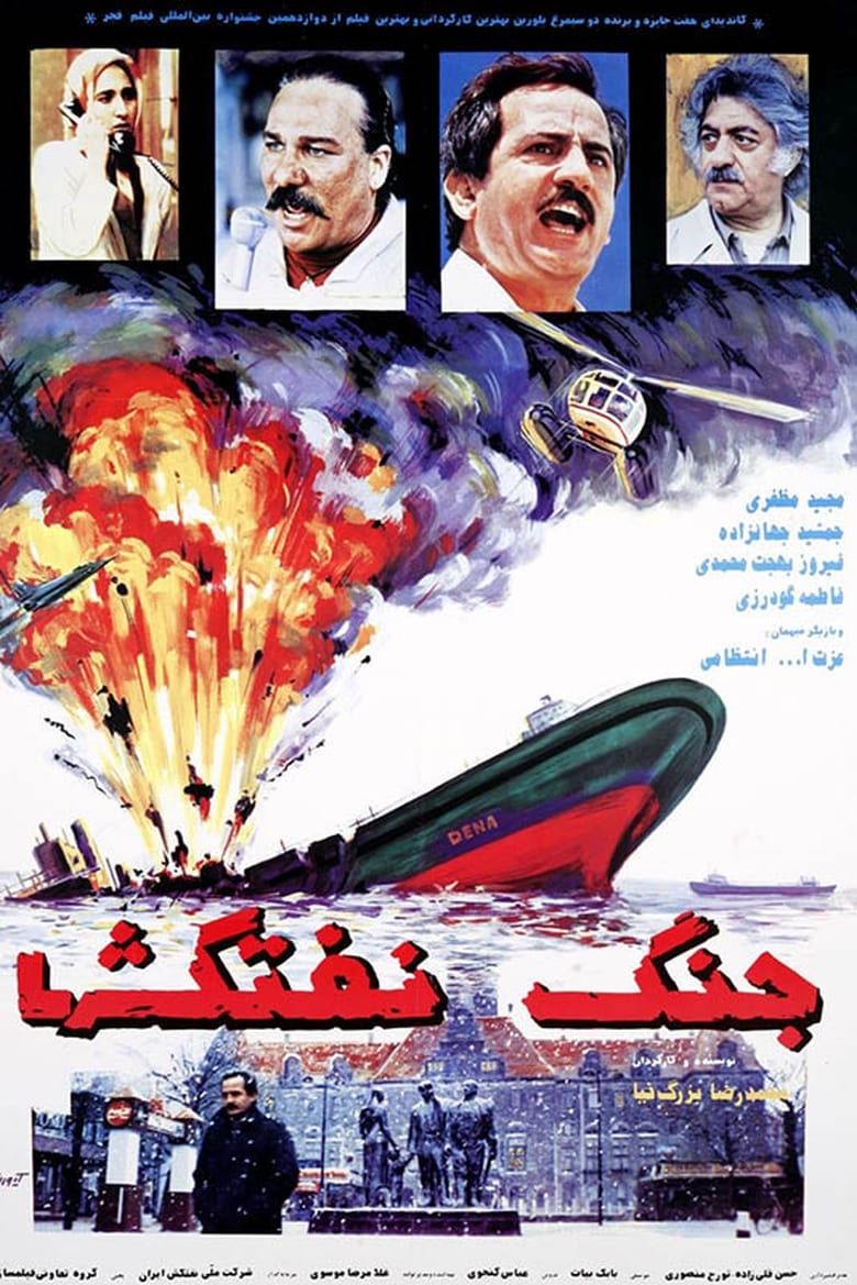 Poster of Battle of Oil Tankers