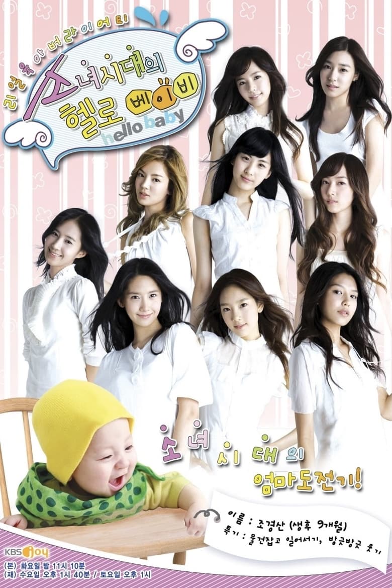 Poster of Episodes in Hello Baby - Girls' Generation's Hello Baby - Girls' Generation's Hello Baby