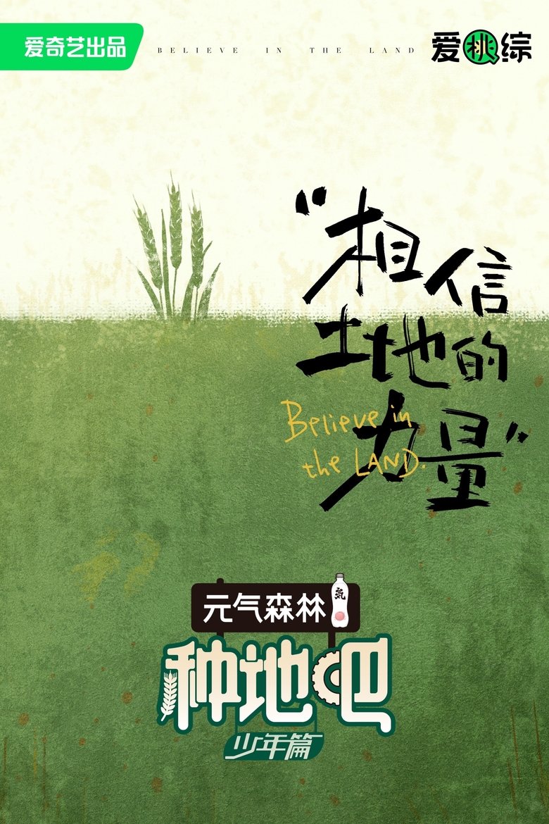 Poster of Episodes in Become A Farmer - Season 1 - Season 1