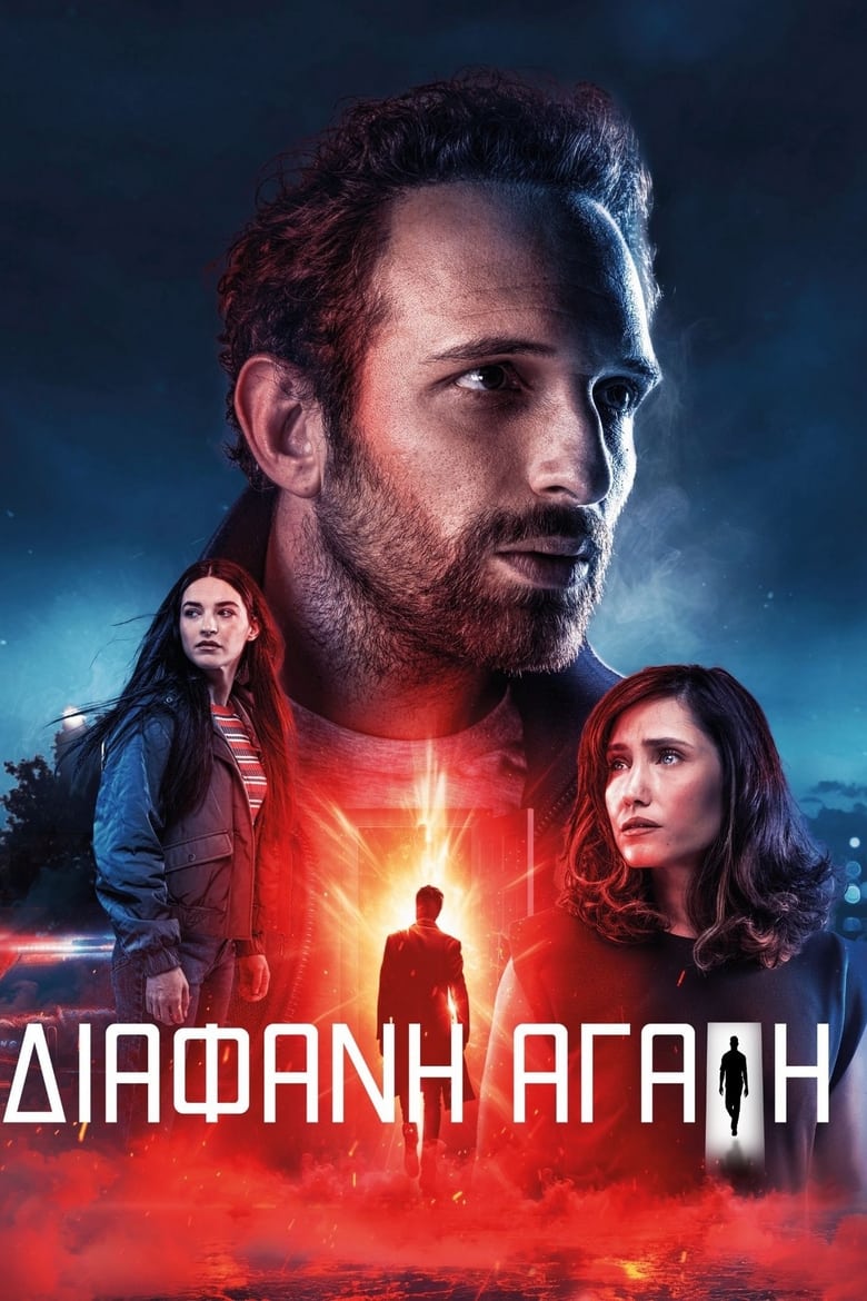 Poster of Transparent Love