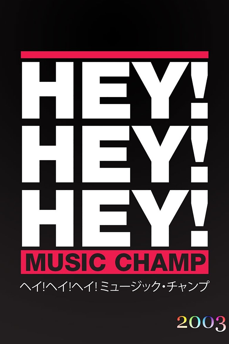 Poster of Episodes in HEY!HEY!HEY! MUSIC CHAMP - Season 2003 - Season 2003