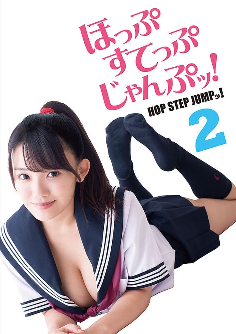 Poster of Hop Step Jump! 2