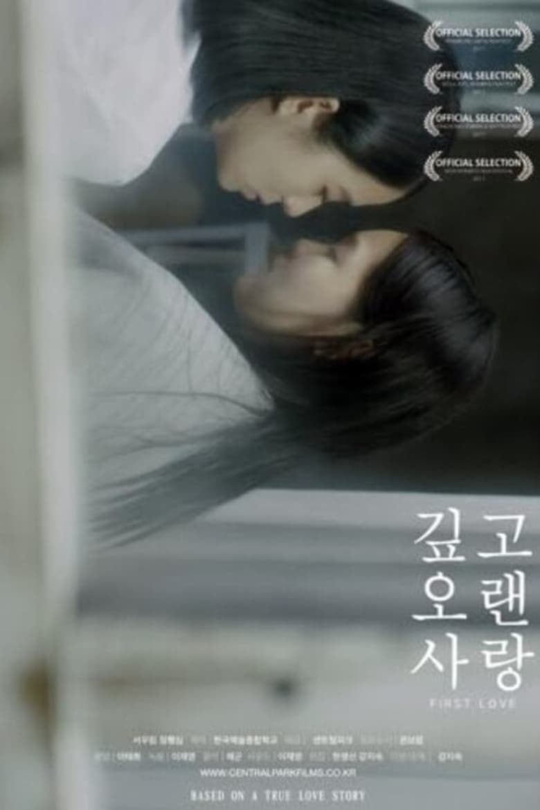 Poster of First Love