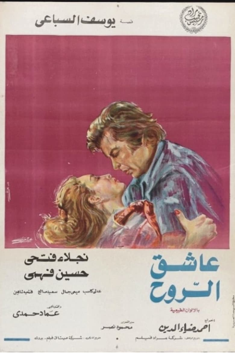 Poster of Soul lover