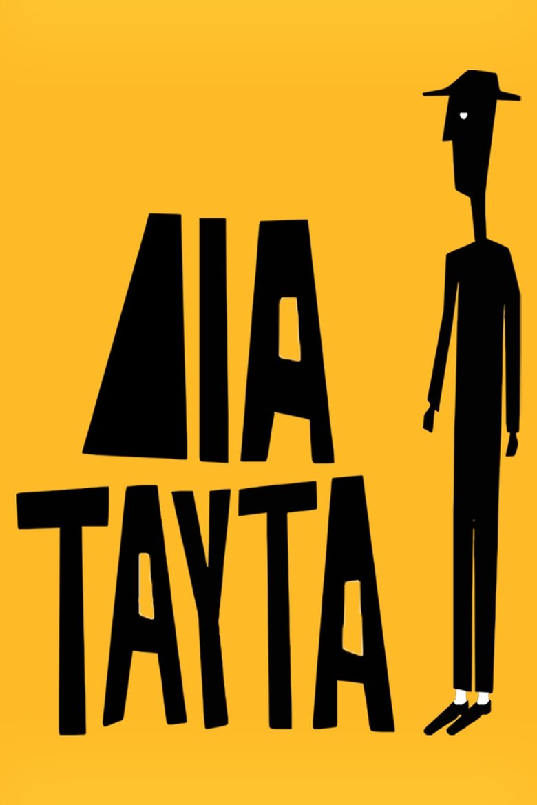 Poster of Δια ταύτα