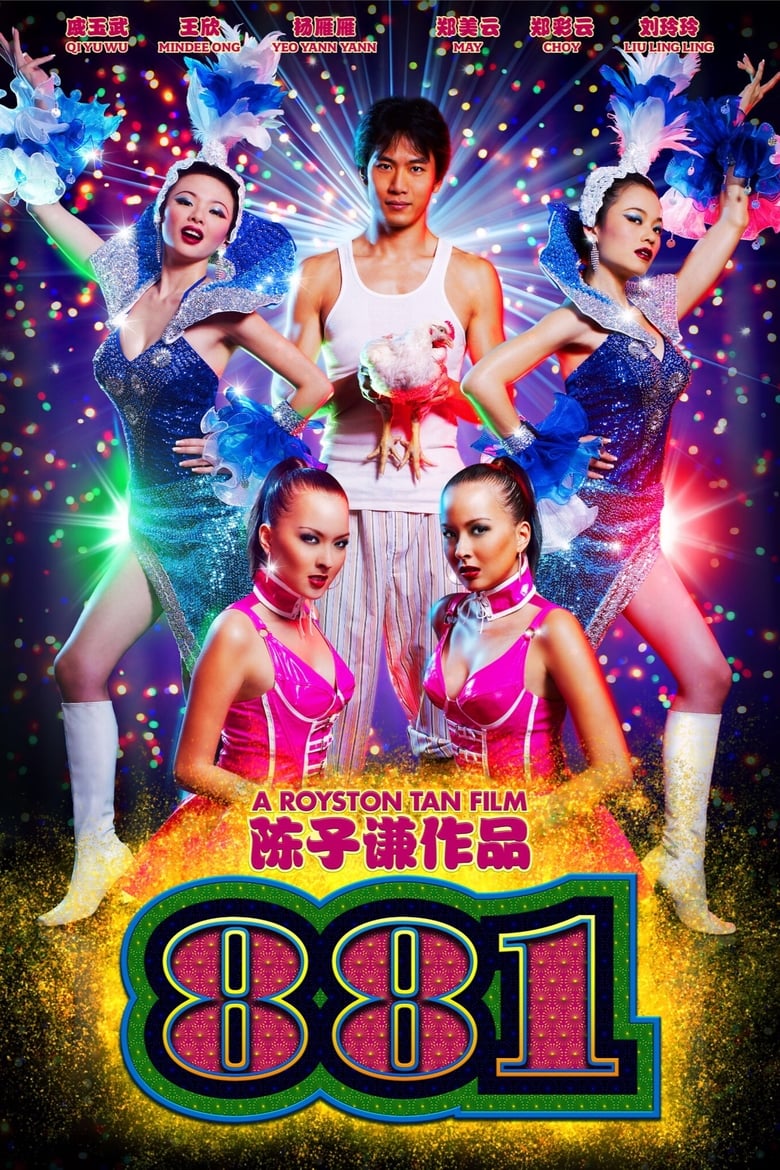 Poster of 881