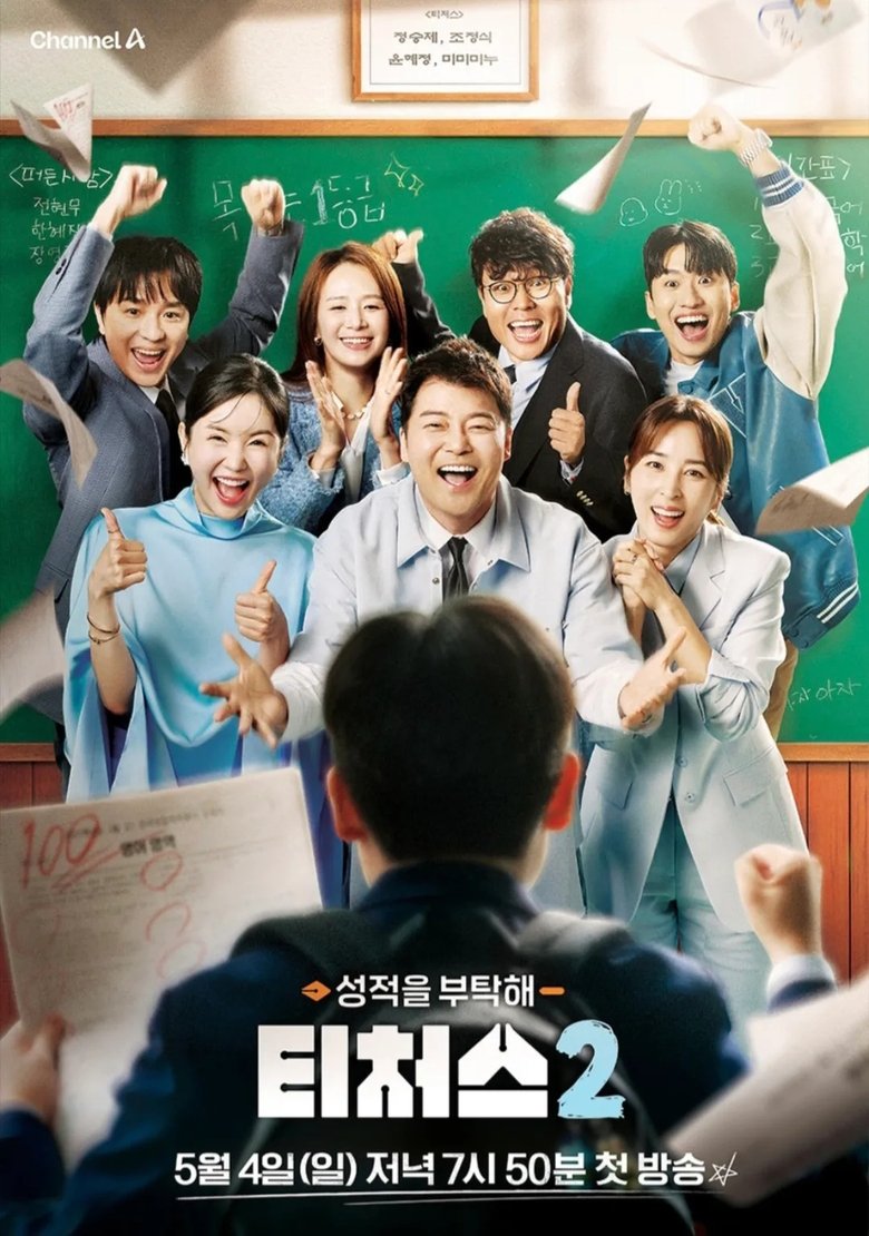 Poster of Episodes in UpGRADE You  Teachers - Season 2 - Season 2