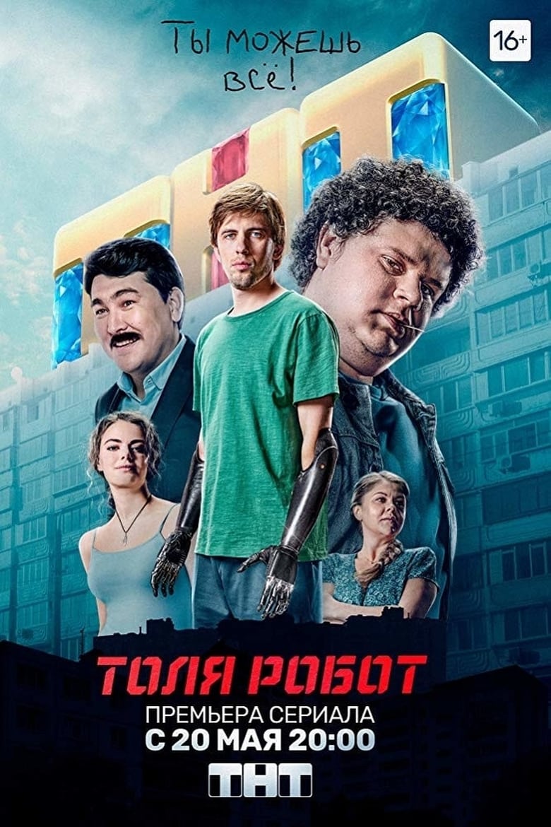 Poster of Cast and Crew in Tolya Robot - Season 1 - Episode 7 - Episode 7