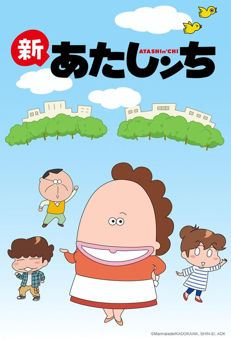 Poster of New Atashinchi