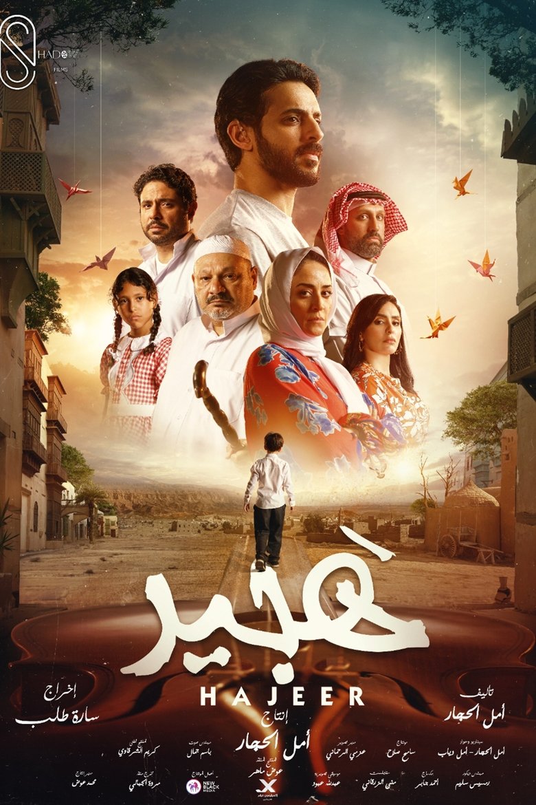 Poster of Hajeer