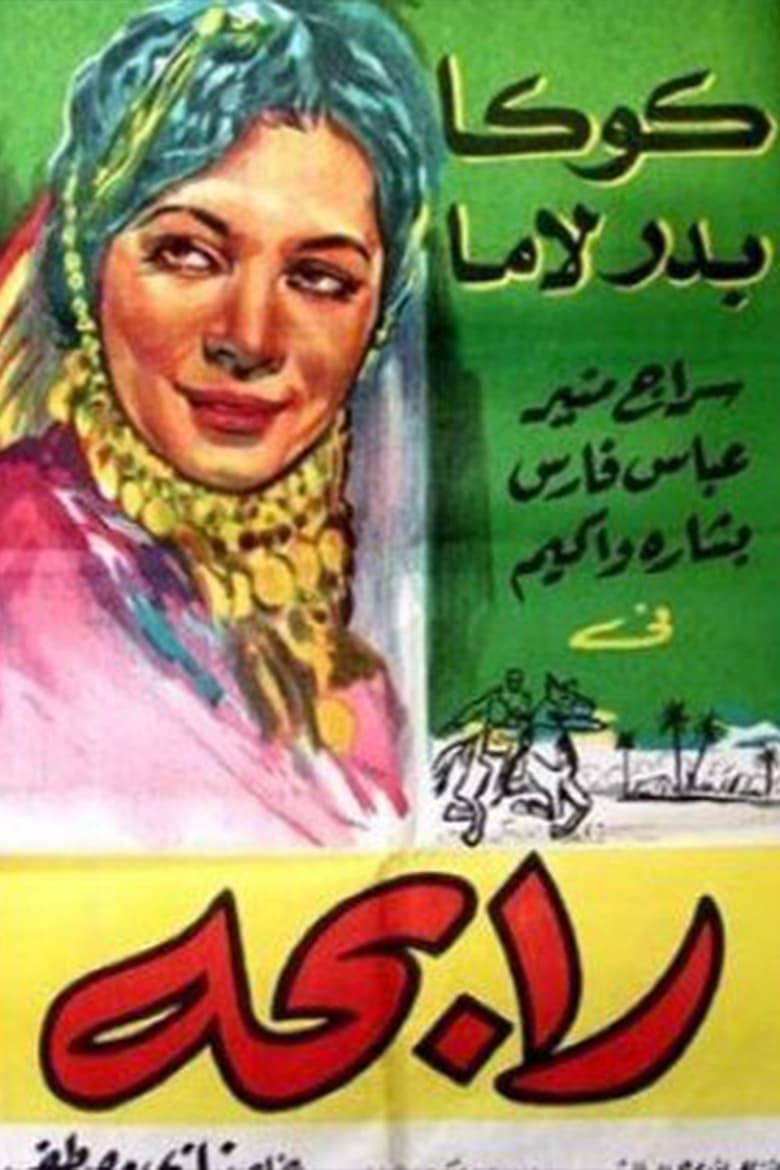 Poster of Rabiha