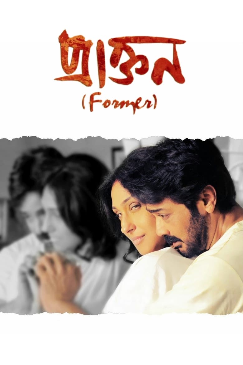 Poster of Praktan