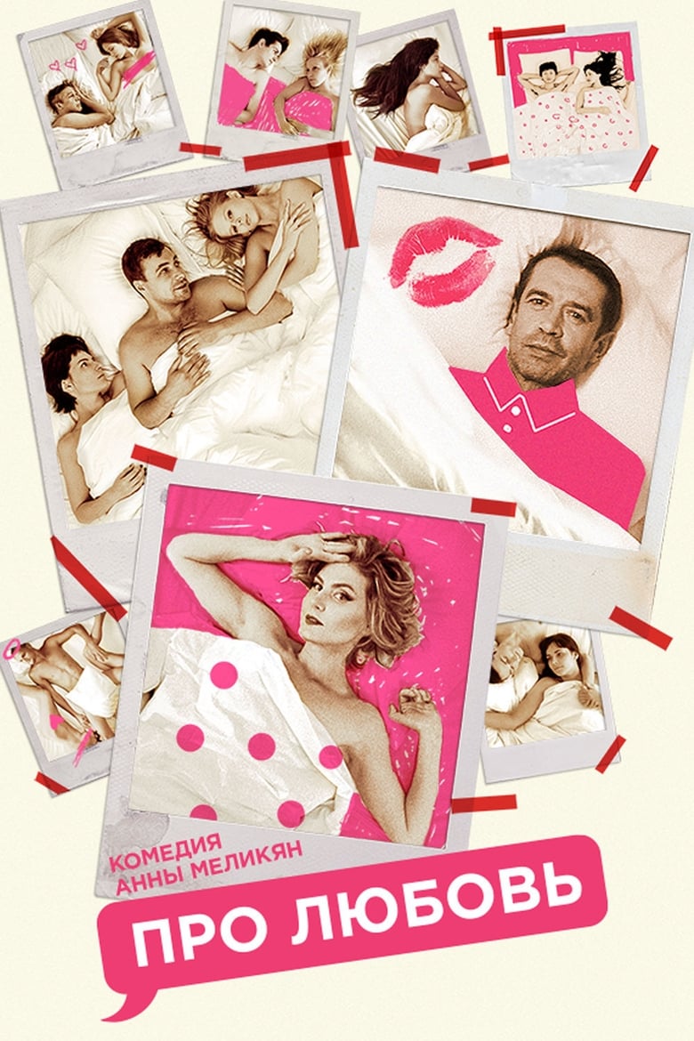 Poster of About Love