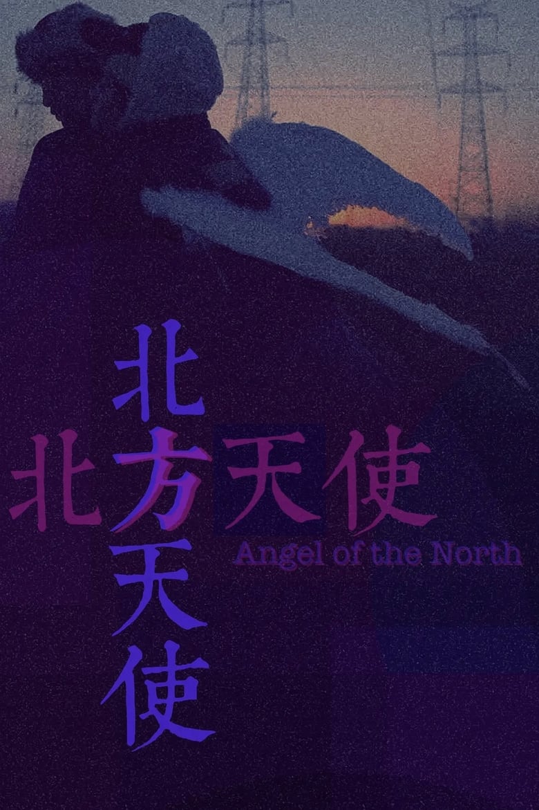 Poster of Angel of the North